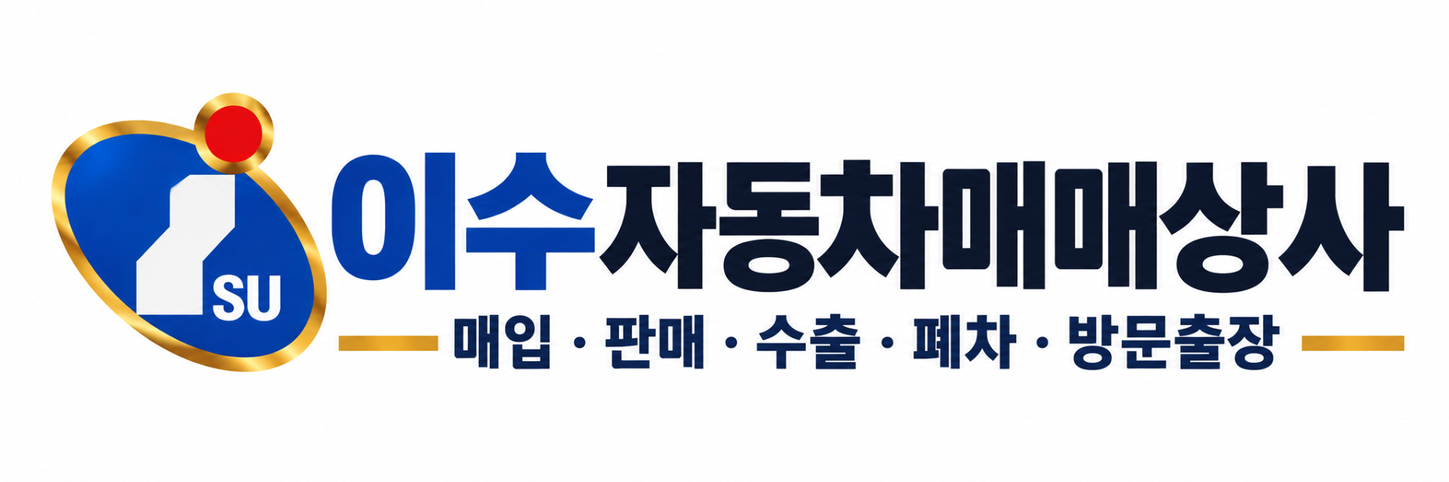 이수자동차매매상사
